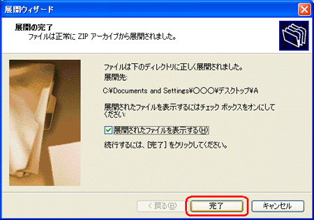 「完了」をクリック