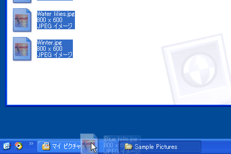 タスク ボタンへドラッグします